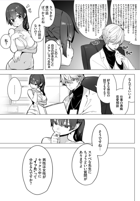 【エロ漫画】ツンデレ乙女が身も心も翻弄される悶絶エロスにドキドキが止まらない！