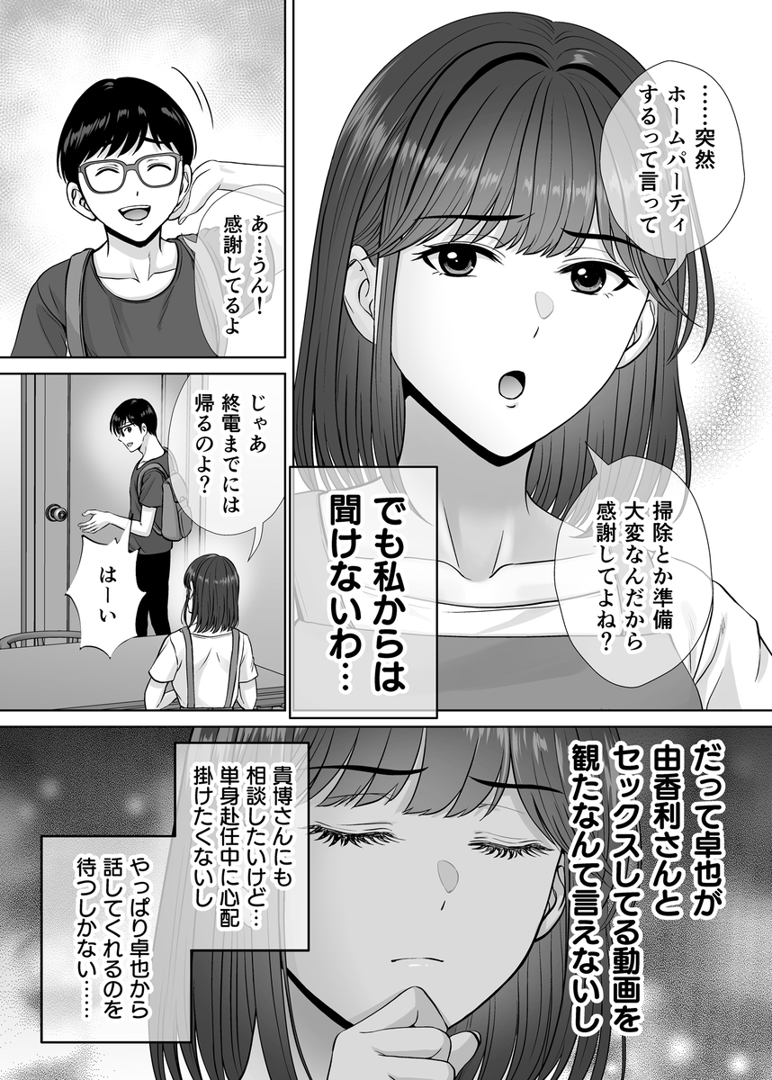 【エロ漫画】「子宮が疼いちゃって…恥ずかしいのに止まれないっ！！」膣イキ潮吹きのスワッピングセックスがヤバい！