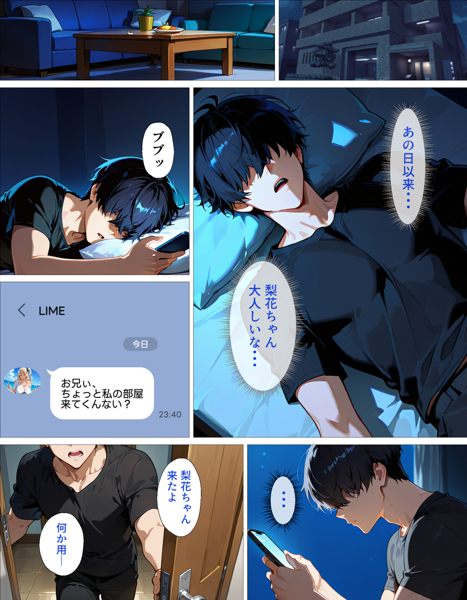 【エロマンガ】セックスからはじまる禁断の関係にドキドキが止まらない！