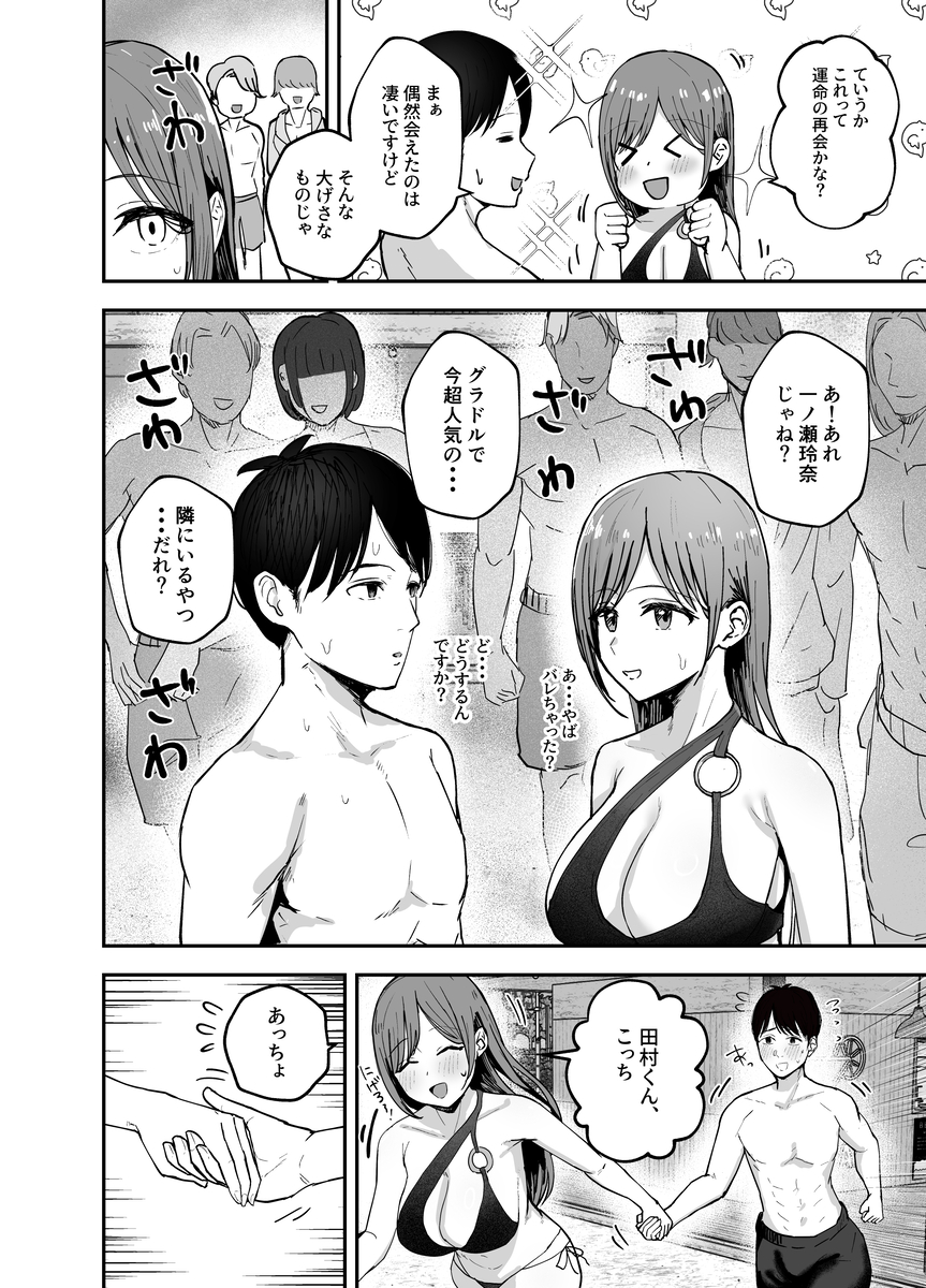 【えろまんが】彼女と海に来てるのに…こっそりグラビアアイドルと浮気セックスするなんて…この男クズすぎるだろwww