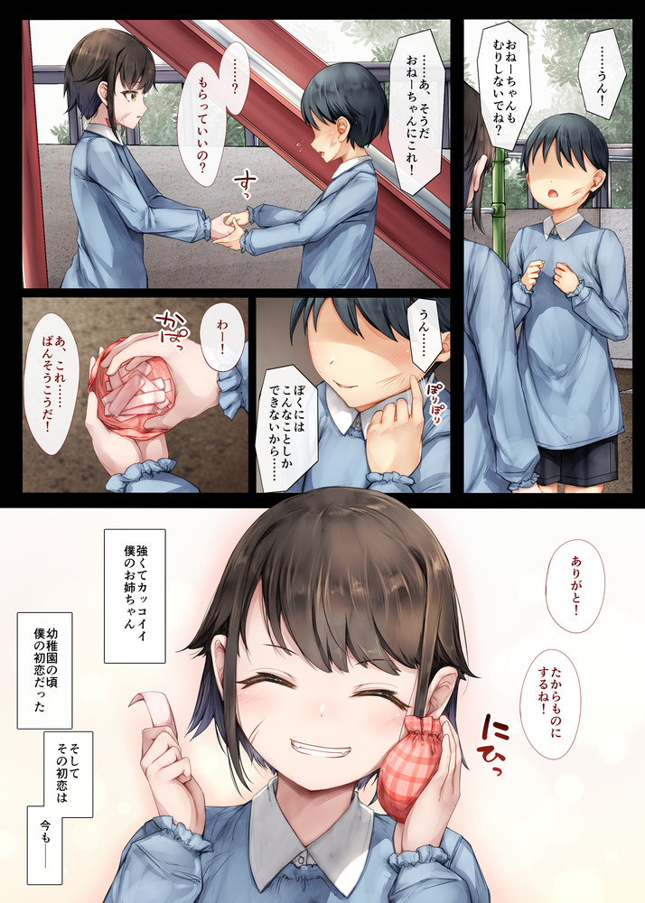 【エロ漫画】大好きな人がヤバい男に寝取られて女になっていく姿ってシコリティーすぎるな…