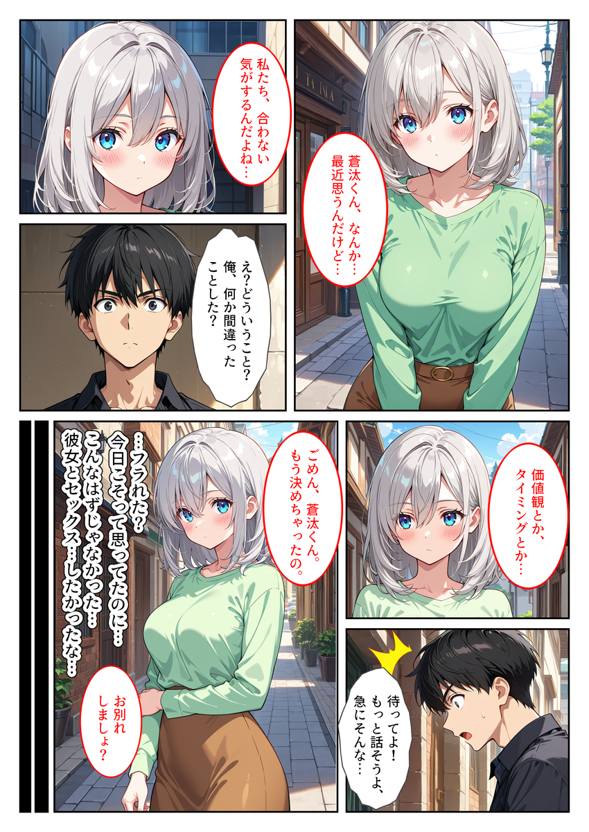 【エロ漫画】職場の人妻さんに恋愛相談してみたら…ラッキースケベな展開に！