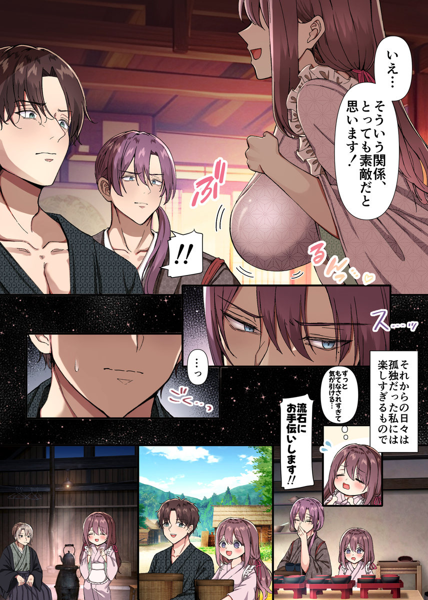 【えろまんが】見つかったら即ハメの鬼ごっこ！男だらけの村に来てしまった巨乳ちゃんの運命が…