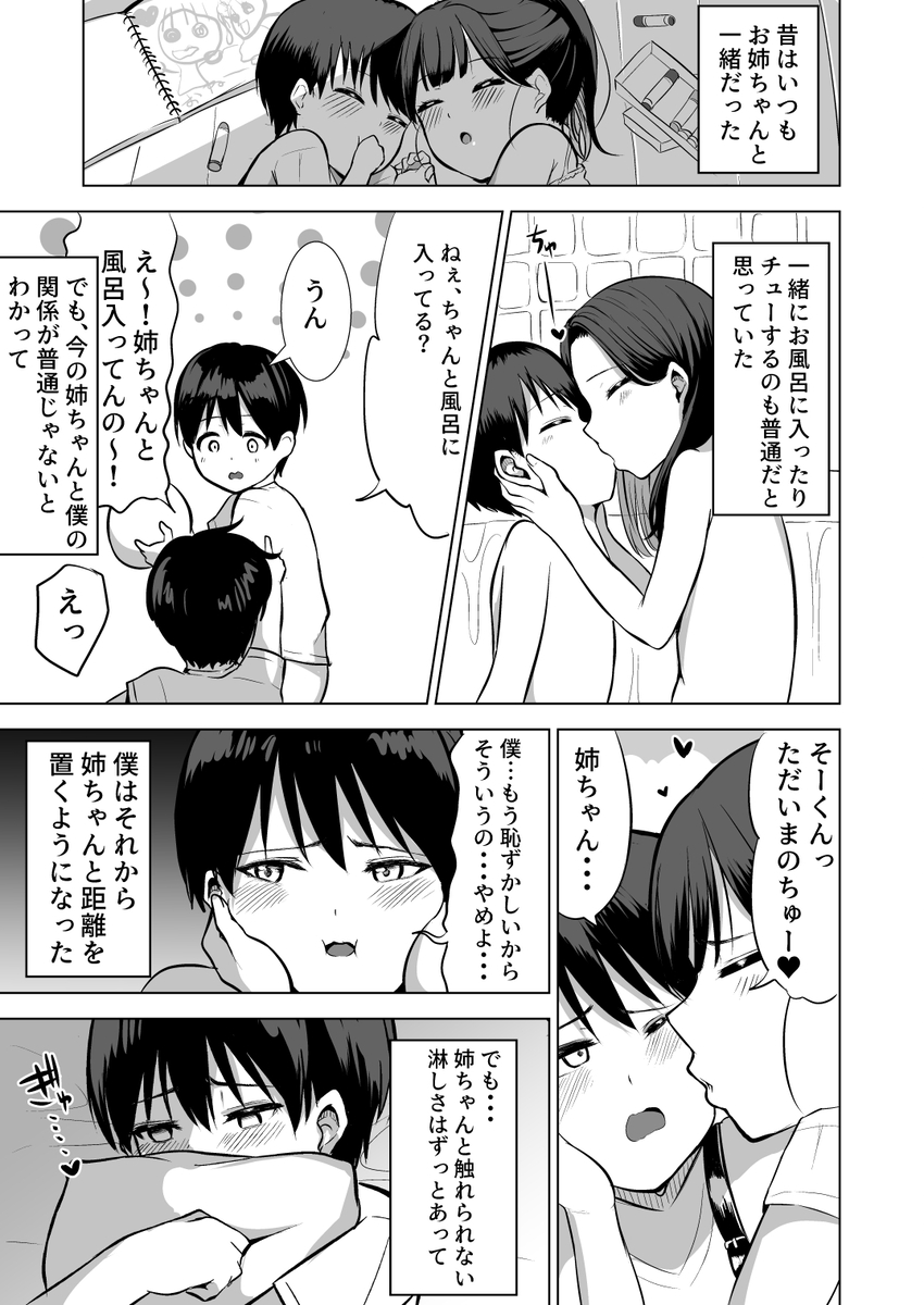 【えろまんが】姉の下着でオナニーをしていることをバレてしまった結果…