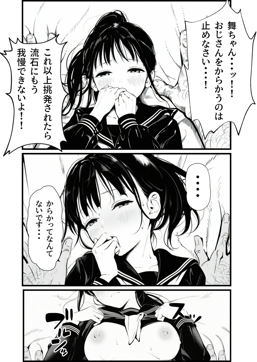 【えろまんが】激しいプレスと巨大な肉棒で憧れの美少女を陥落させるおじさんが最高すぎるwww
