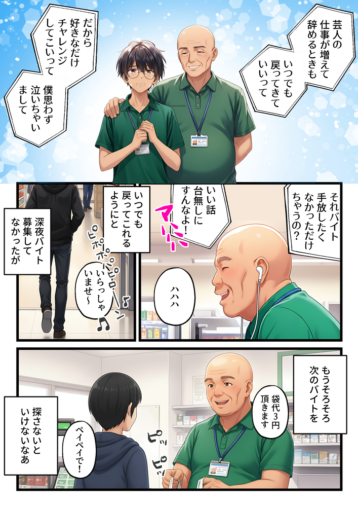 【エロ漫画】店長と付き合ってる美少女が深夜勤務のチャラ男に狙われて…