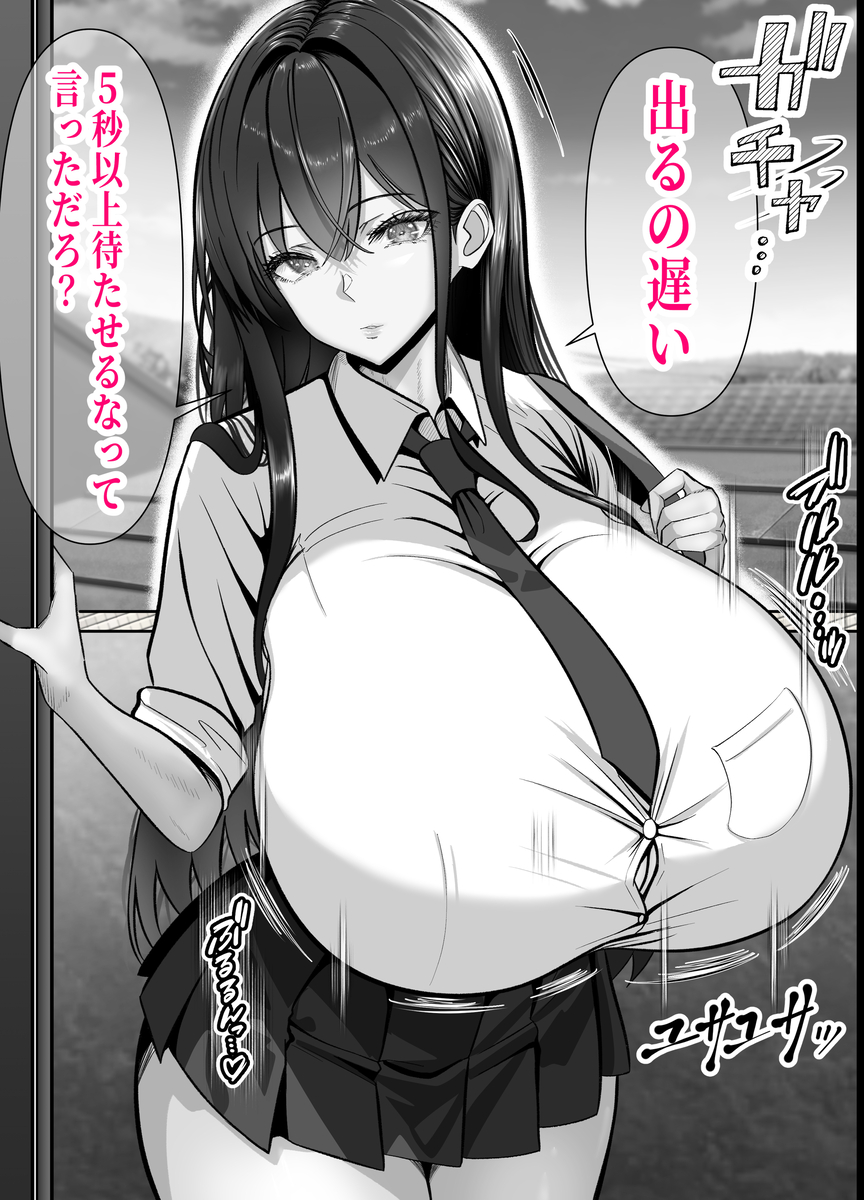 【エロマンガ】中出しに次ぐ中出し…放課後俺の部屋に入り浸る巨乳ちゃんをセックスでわからせてみたwww