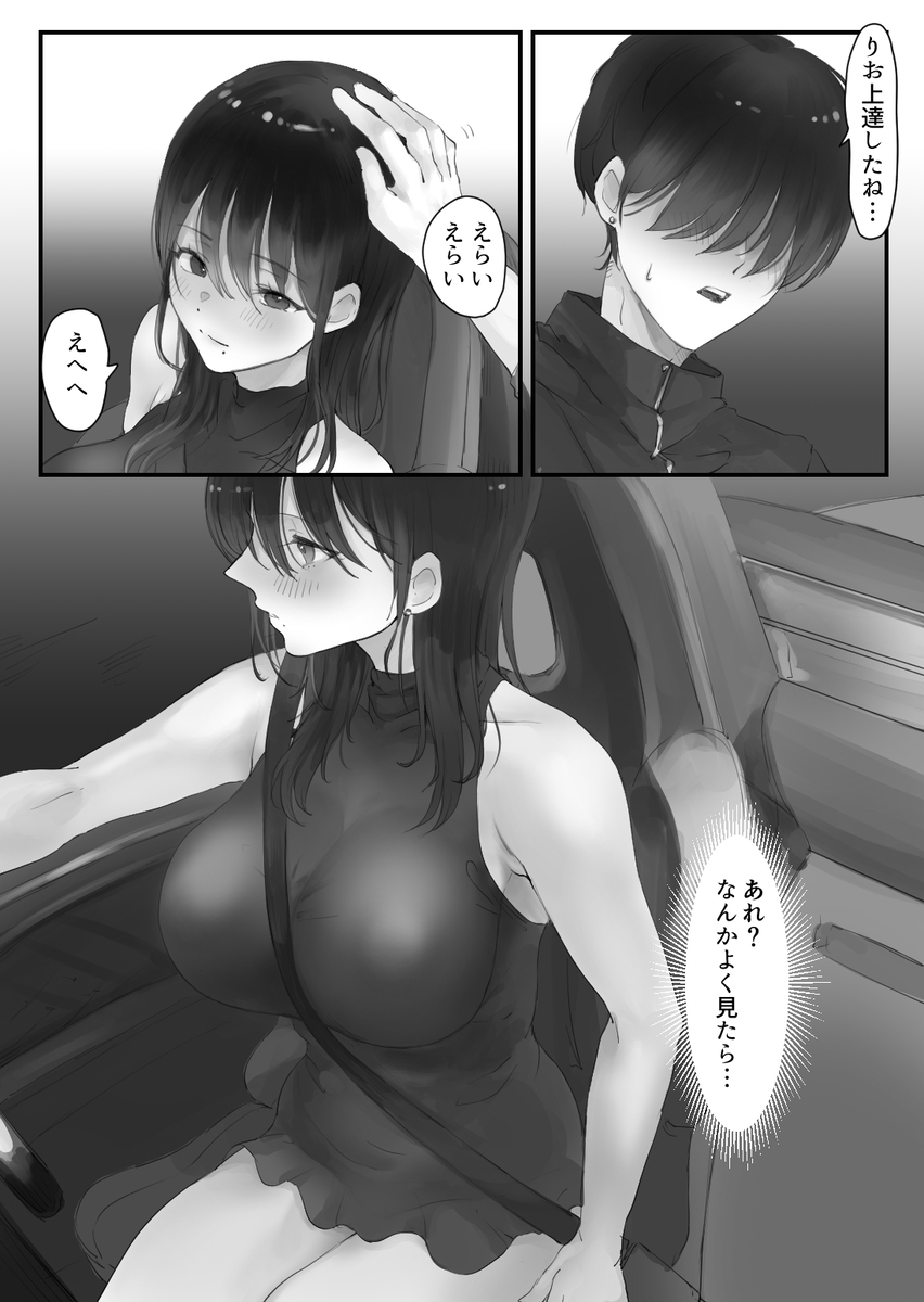 【エロ漫画】バイト先で知り合った車好きの女子大生とのカーセックスがエロ過ぎるwww