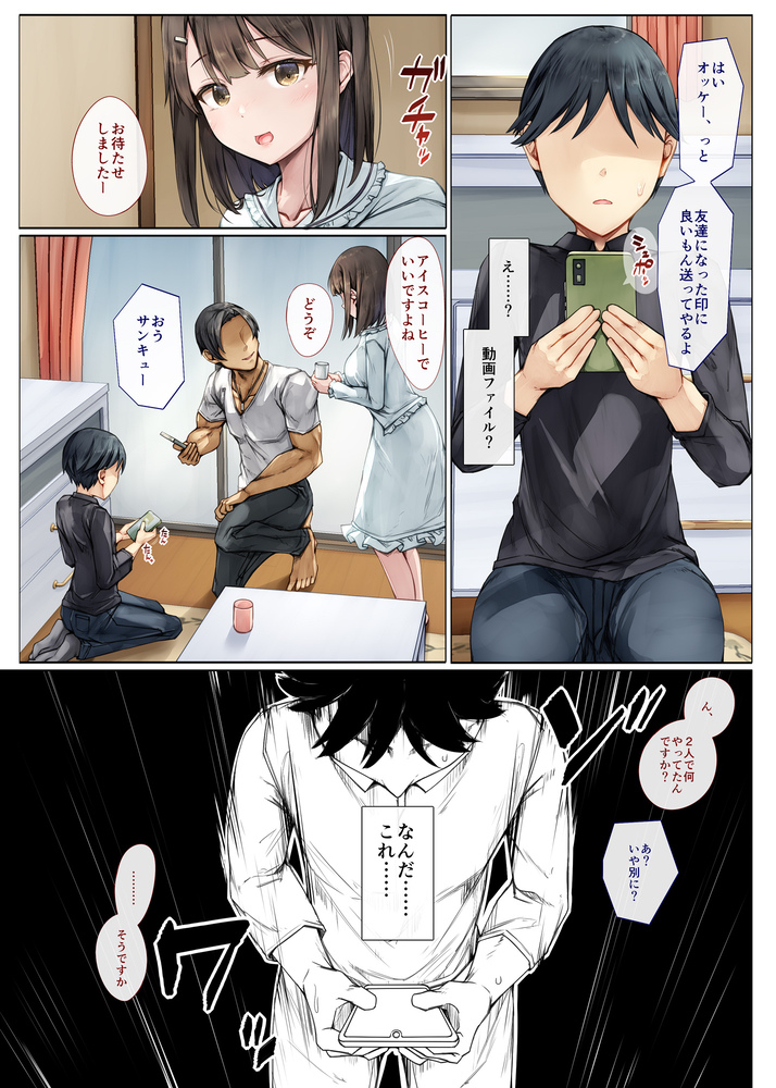 【エロ漫画】大好きな人がヤバい男に寝取られて女になっていく姿ってシコリティーすぎるな…