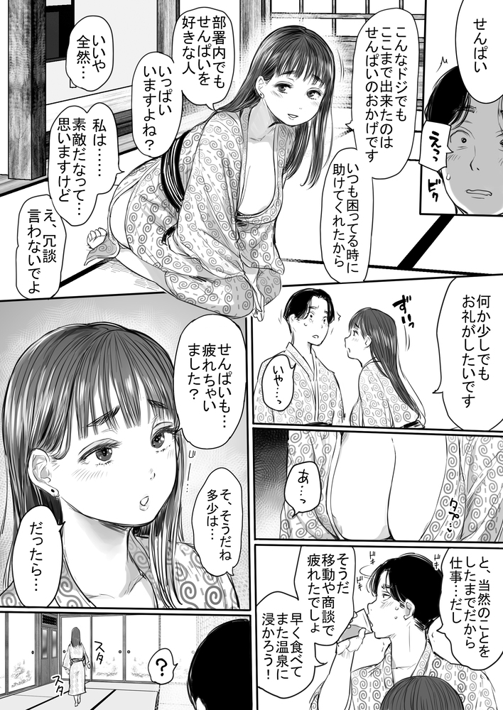 【エロマンガ】超肉食系後輩女子と泊まりに出張に行ってしまった結果…キンタマ空っぽになってしまうwww