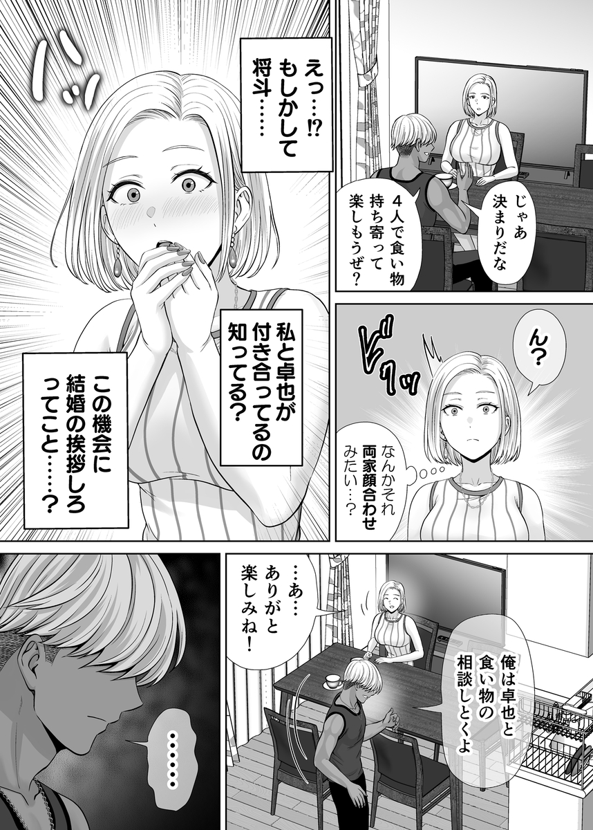 【エロ漫画】「子宮が疼いちゃって…恥ずかしいのに止まれないっ！！」膣イキ潮吹きのスワッピングセックスがヤバい！