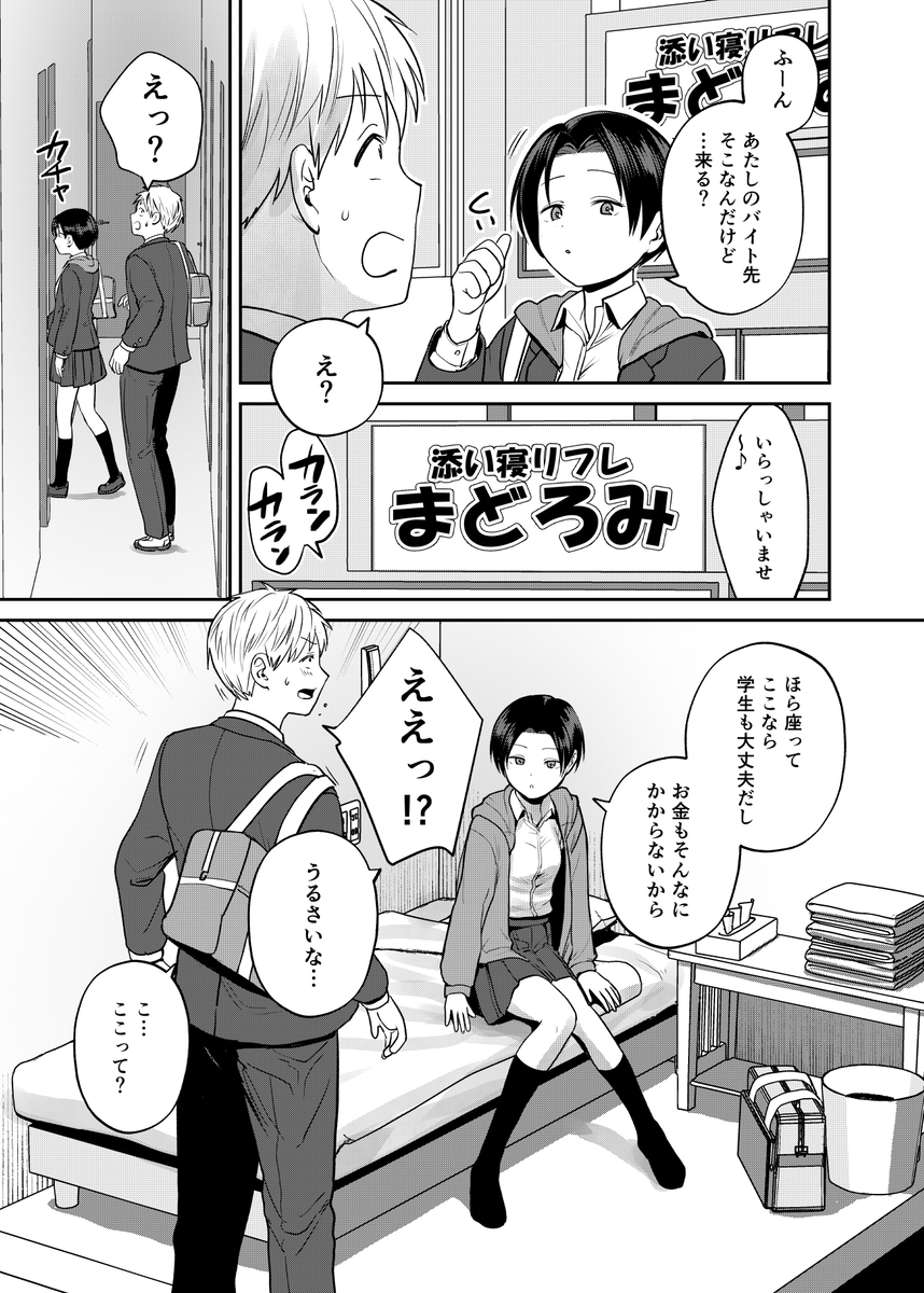 【えろまんが】俺が童貞卒業したがっていることを知った女の子にエッチなことを誘われて…