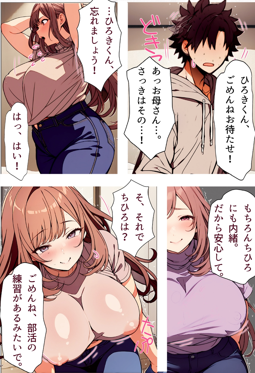 【えろまんが】「娘の彼氏なのに…」寝取る背徳感とどすけべなメスの本能がヤバ過ぎるお母さん