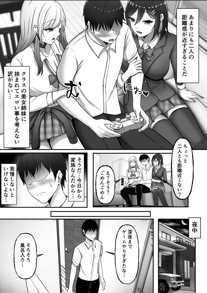 【エロ漫画】親の再婚で同居することになった姉妹と毎日ハメまくりな生活をしてます…
