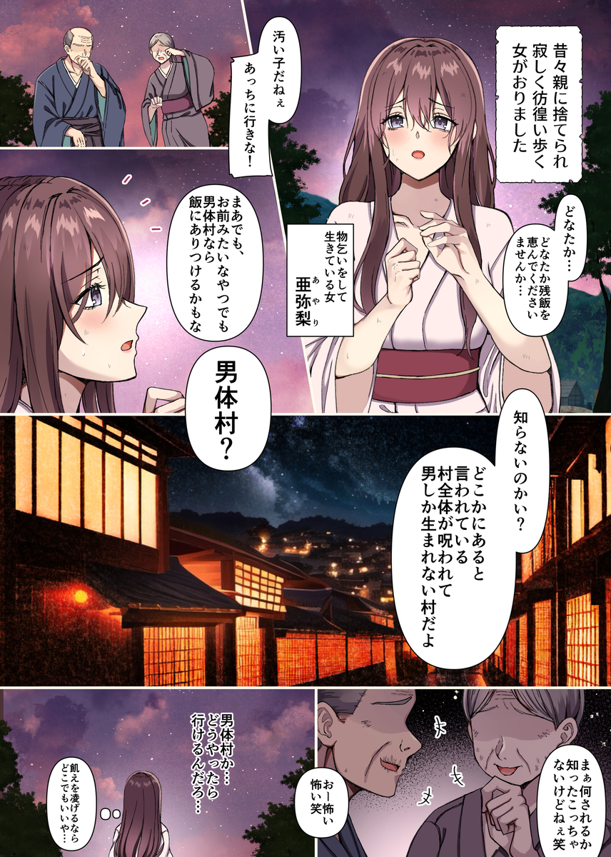 【えろまんが】見つかったら即ハメの鬼ごっこ！男だらけの村に来てしまった巨乳ちゃんの運命が…