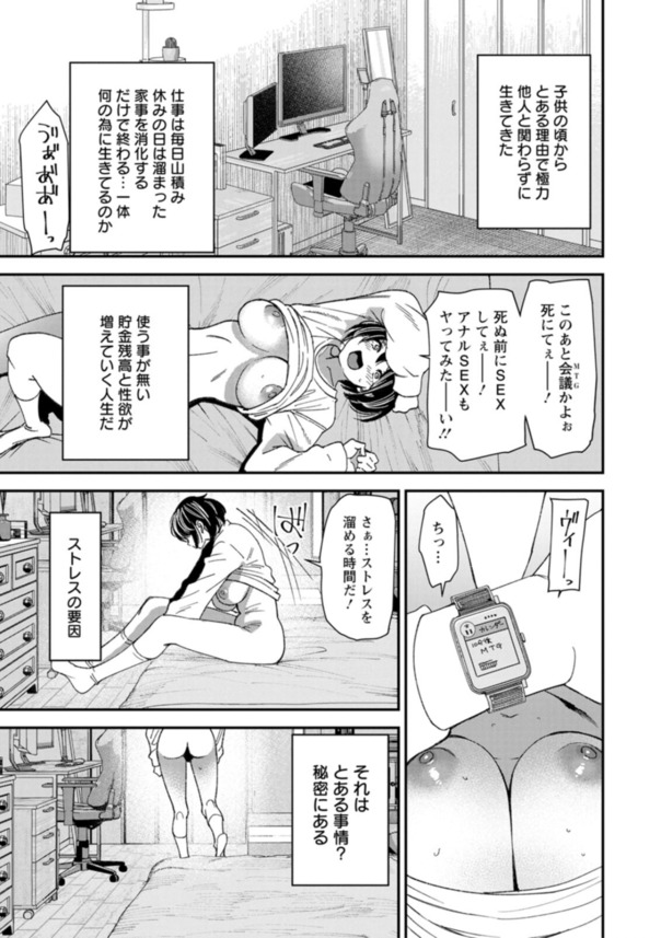 【エロ漫画】特殊能力で男達と好き勝手にエッチする巨乳OLさんがエロ過ぎる！