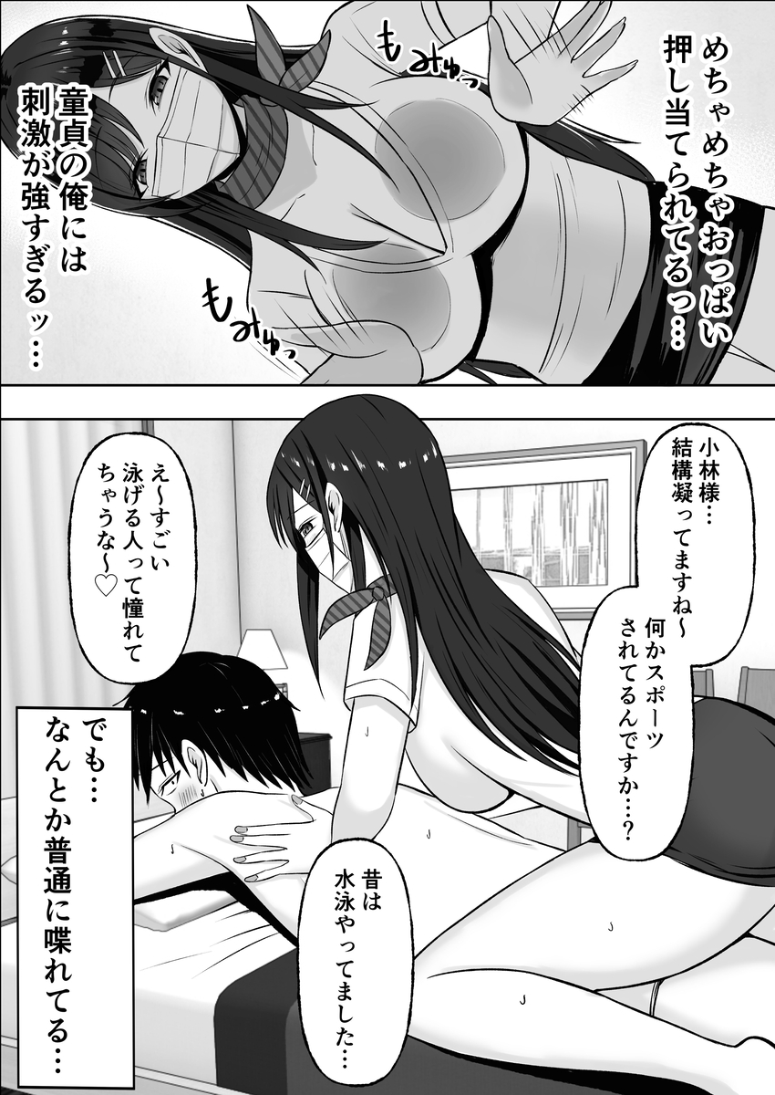 【エロマンガ】裏プランが凄い！このメンズエステ…マジで癖になりそう…