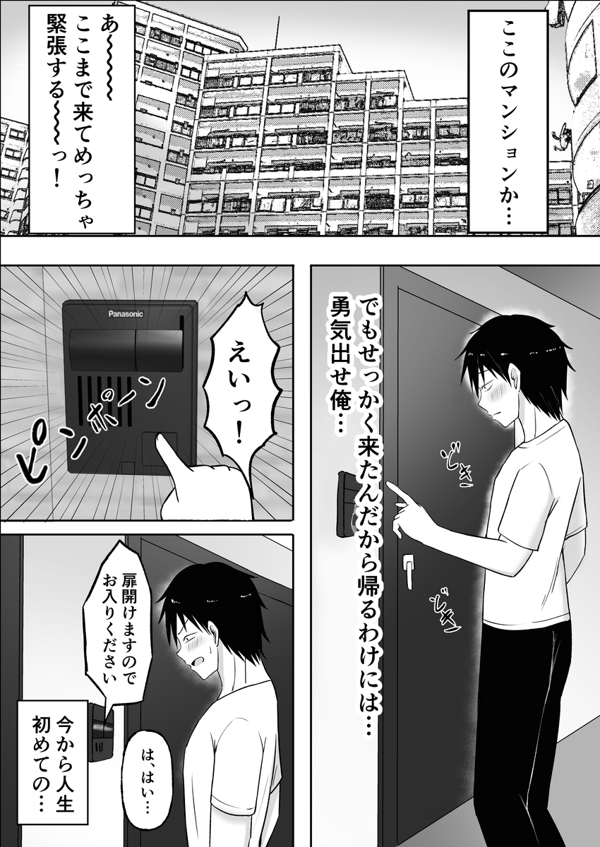 【エロマンガ】裏プランが凄い！このメンズエステ…マジで癖になりそう…
