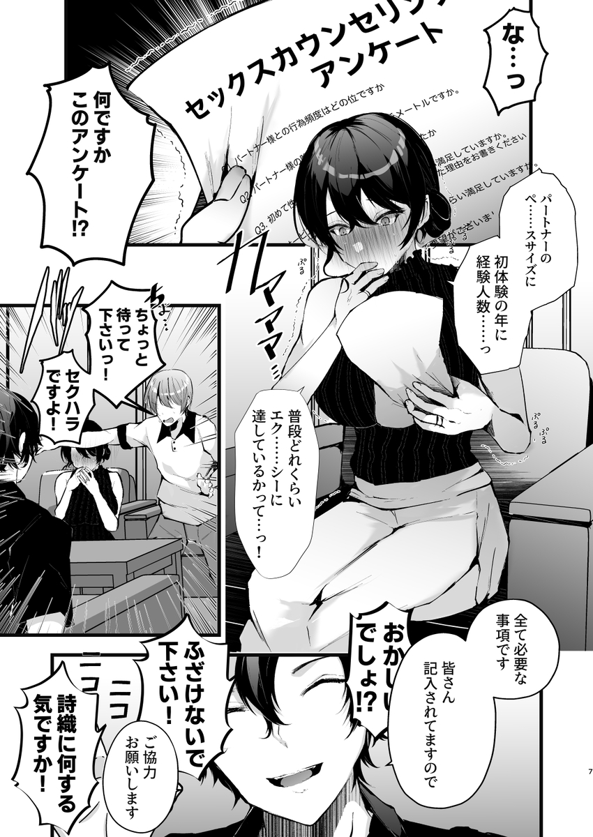 【エロ漫画】子種に恵まれない夫婦が性のカウンセラーによる1週間のエッチな指導を受けた結果…