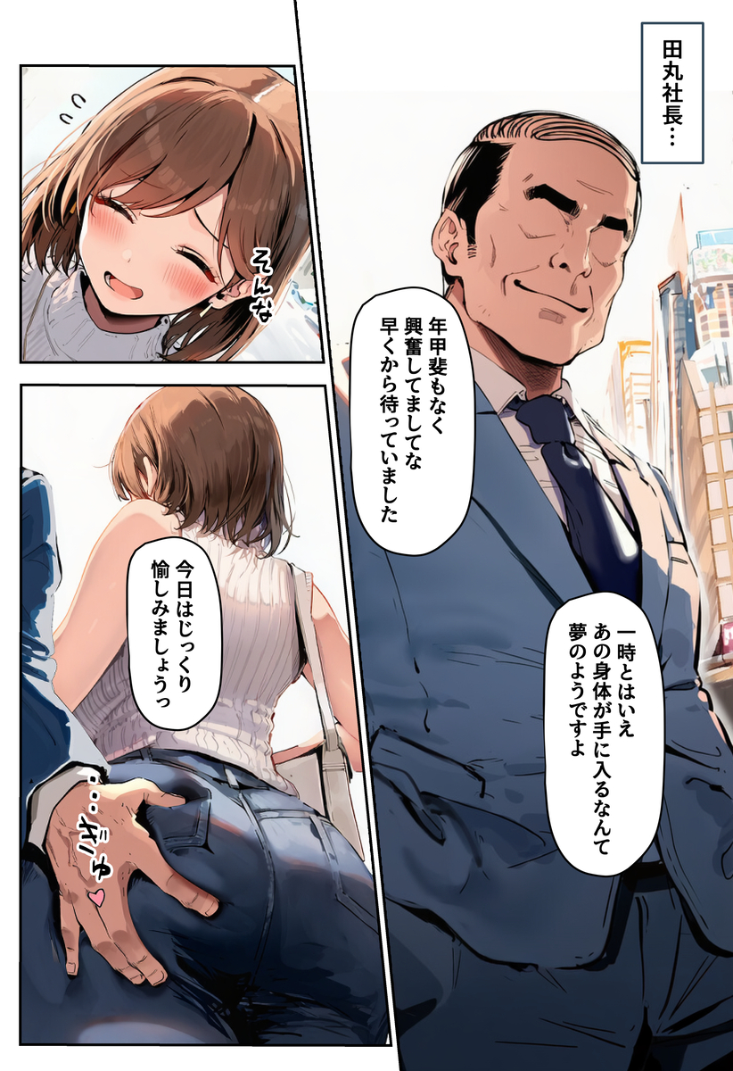 【エロ漫画】旦那の会社が潰れ負債の肩代わりに金持ち社長に抱かれる妻…