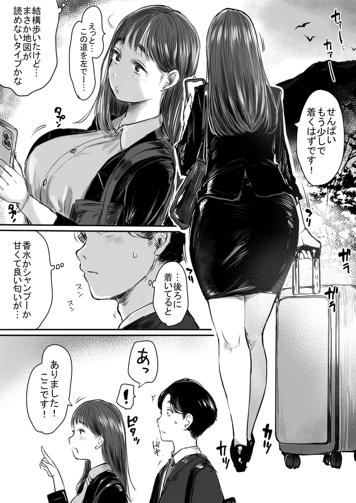 【エロマンガ】超肉食系後輩女子と泊まりに出張に行ってしまった結果…キンタマ空っぽになってしまうwww