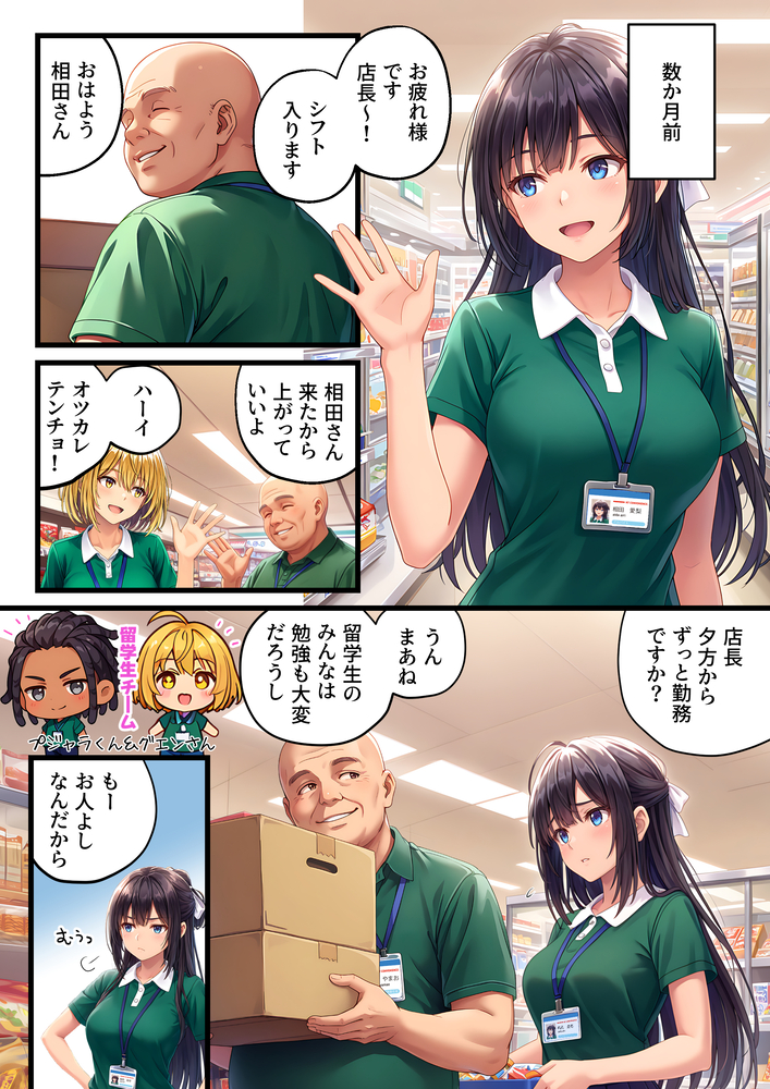 【エロ漫画】店長と付き合ってる美少女が深夜勤務のチャラ男に狙われて…