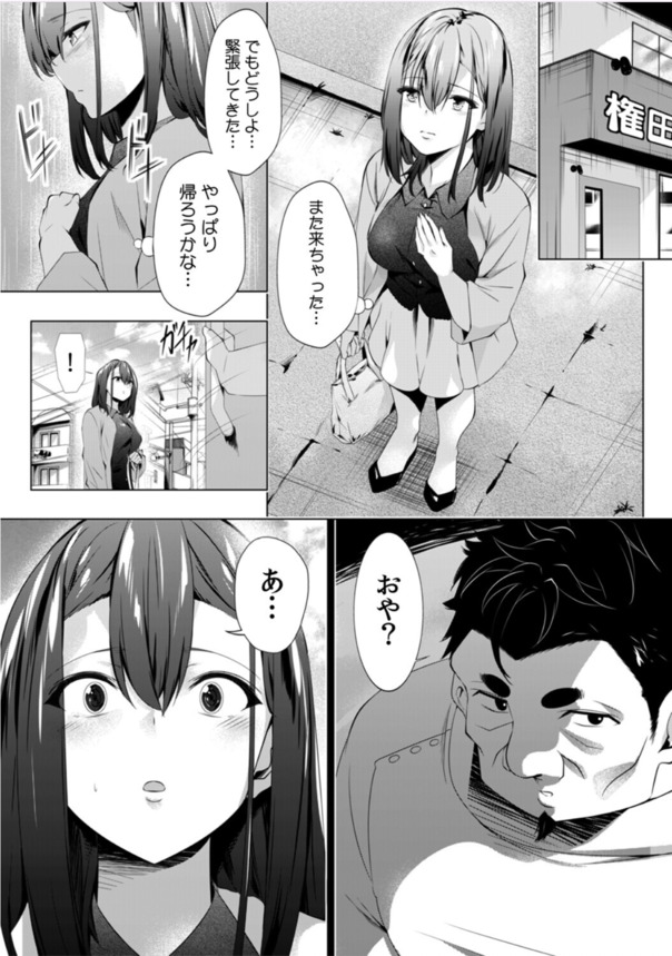 【エロ漫画】「ココを指圧するとリンパの流れが改善するんですよ」整体師のオジさんにキワドイところを親指でグイグイされて…