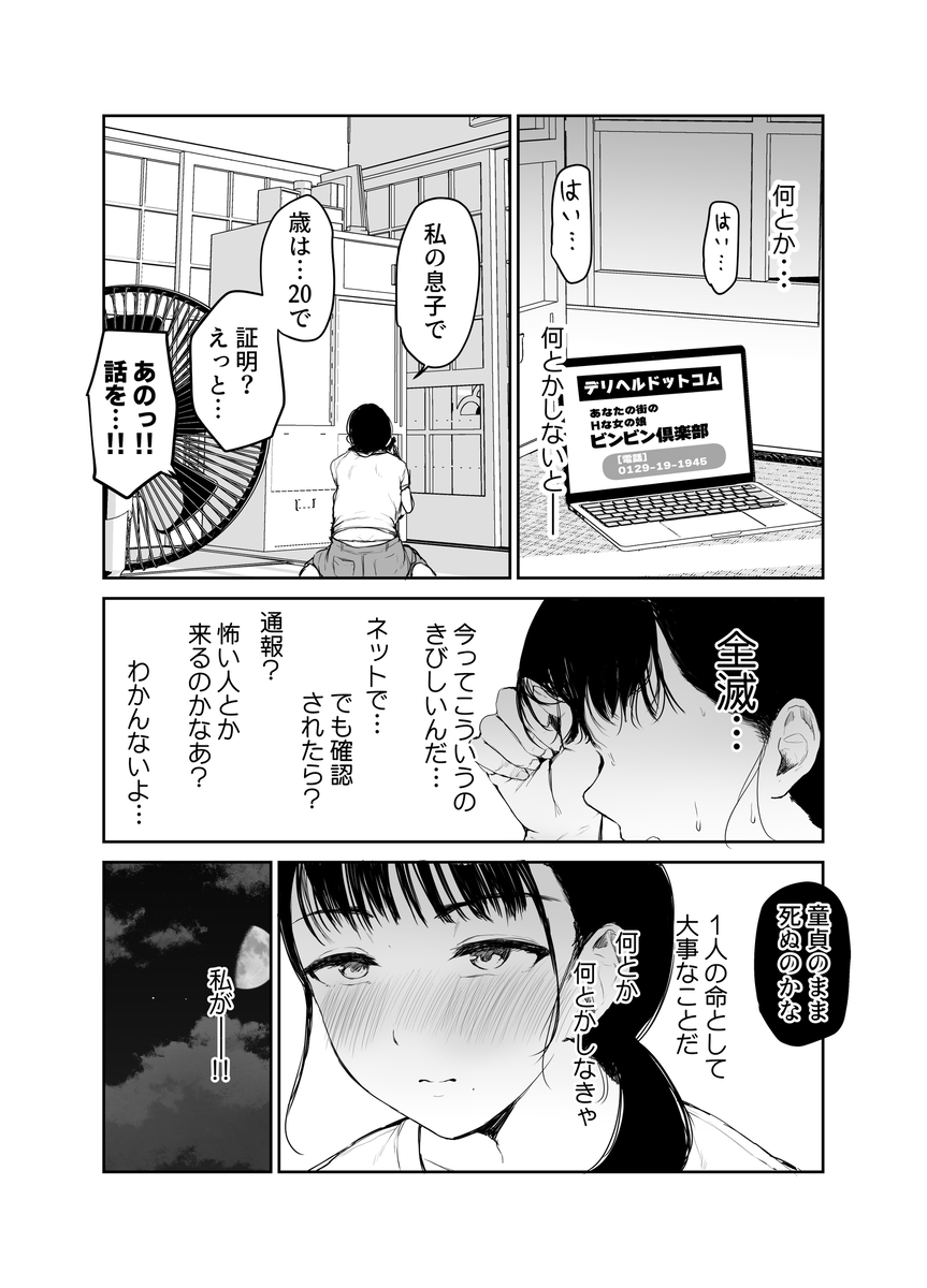 【エロ漫画】波のように訪れる絶頂...母と息子のポリネシアンセックスがエロ過ぎる…
