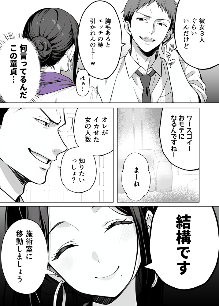【エロマンガ】最近の脱毛サロンってこんなエッチなことまでしてくれるんだなwww