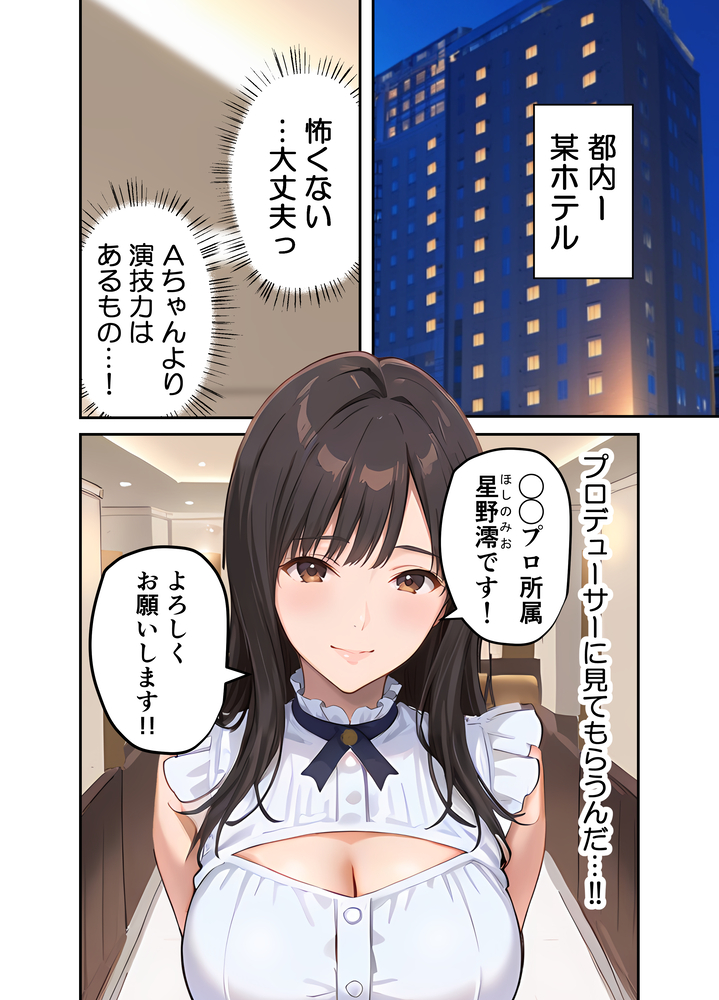 【エロマンガ】処女で清純な元アイドルが人気プロデューサーに抱かれ大人の女になっていく姿がシコリティー