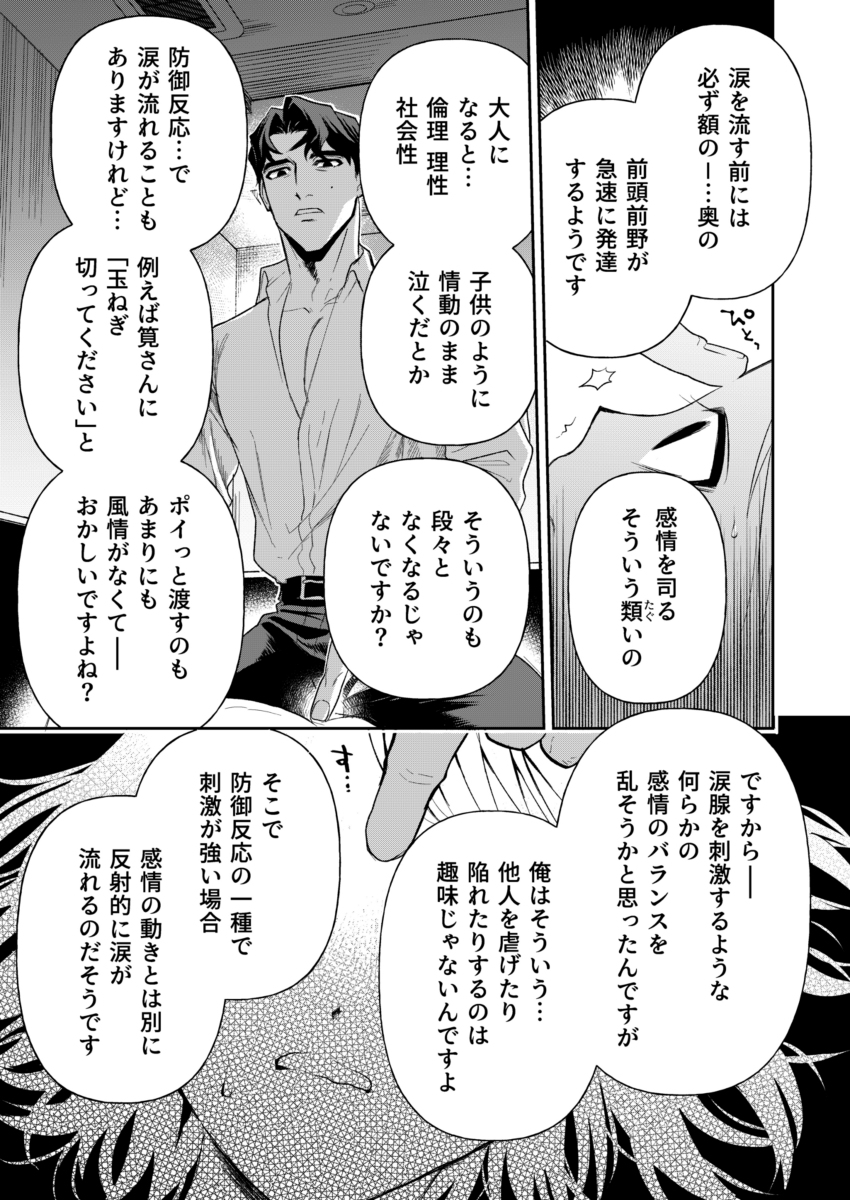 【エロ漫画】めちゃくちゃエロくて泣けるレイプエロ漫画が発見されるッ！
