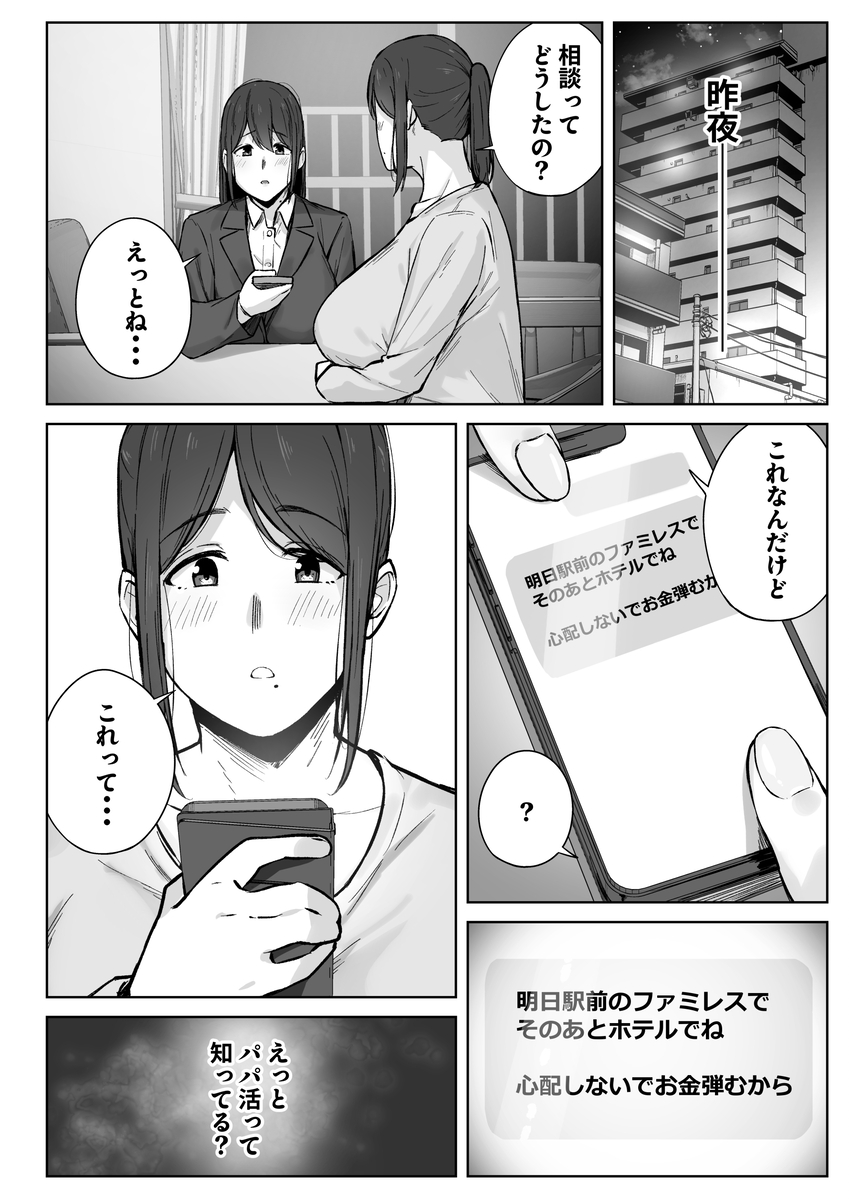 【えろまんが】娘のパパ活相手とエッチなことをしてしまった母親…久しぶりの快楽に悶絶してる姿がヤバい！
