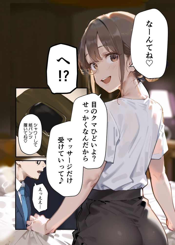 【えろまんが】今すぐメンズエステに行きたくなるエロ漫画が発見される！