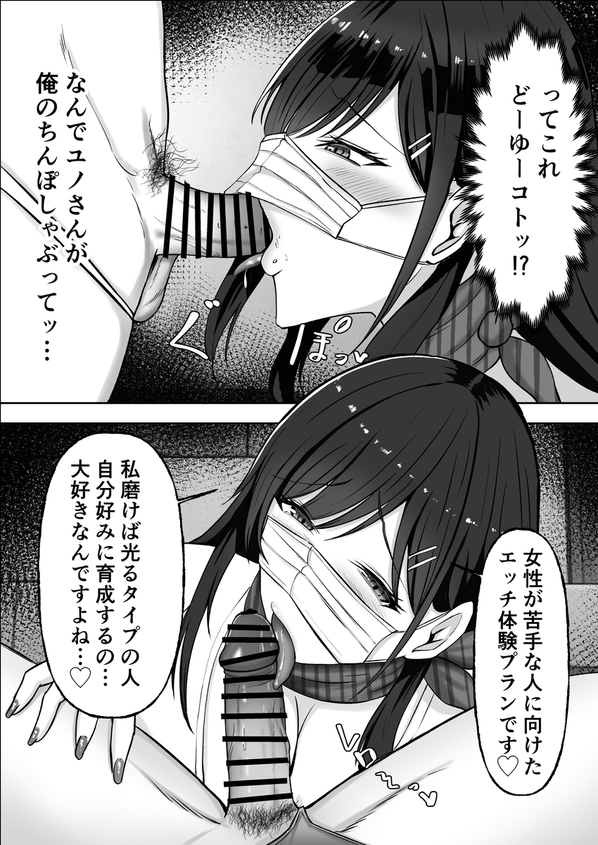 【エロマンガ】裏プランが凄い！このメンズエステ…マジで癖になりそう…