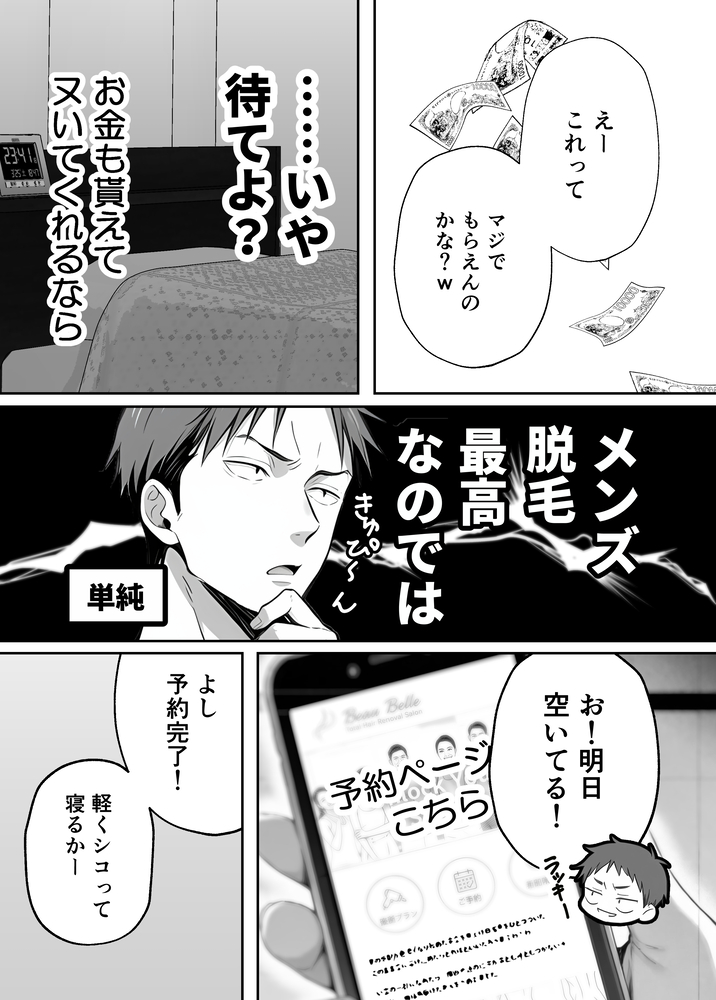【エロマンガ】最近の脱毛サロンってこんなエッチなことまでしてくれるんだなwww
