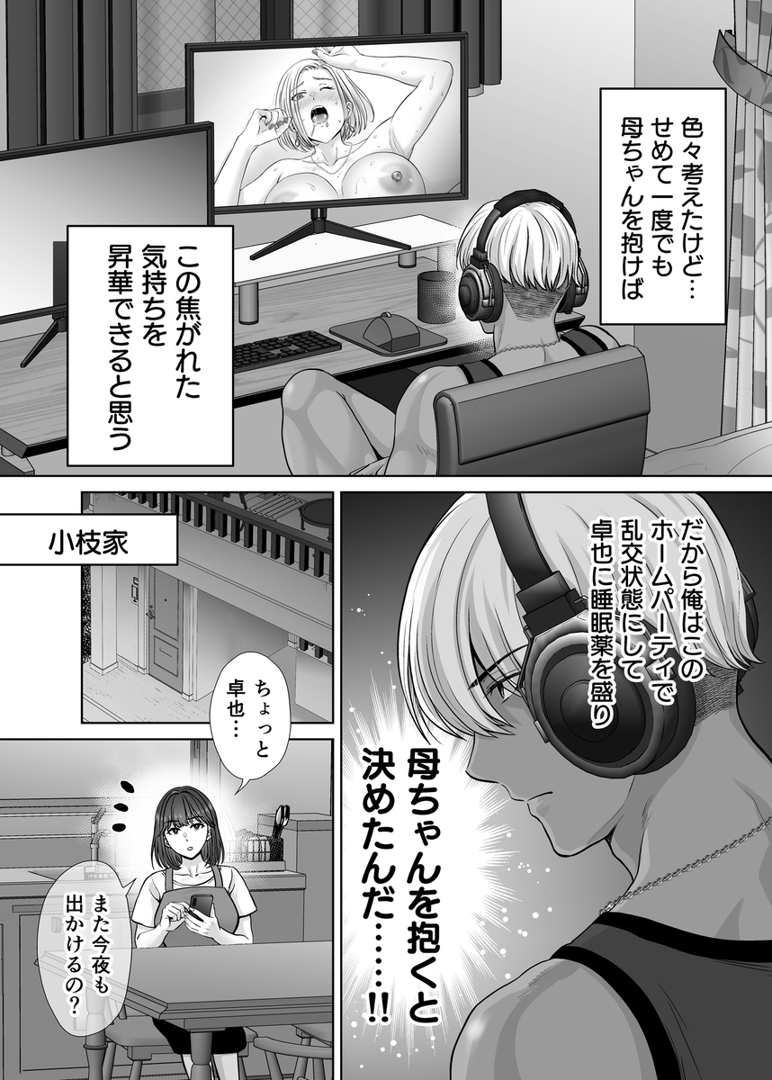【エロ漫画】「子宮が疼いちゃって…恥ずかしいのに止まれないっ！！」膣イキ潮吹きのスワッピングセックスがヤバい！