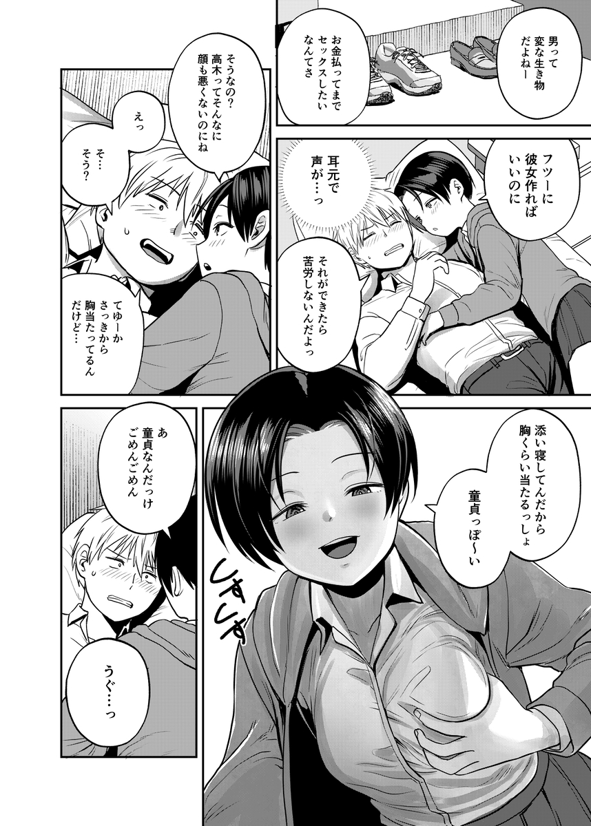 【えろまんが】俺が童貞卒業したがっていることを知った女の子にエッチなことを誘われて…