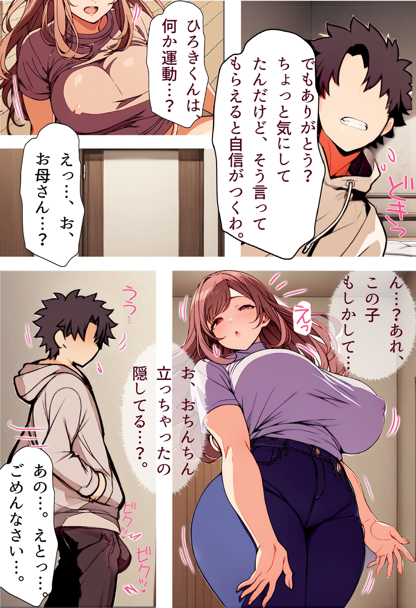 【えろまんが】どすけべすぎる彼女のお母さんに逆寝取られされてしまった結果…