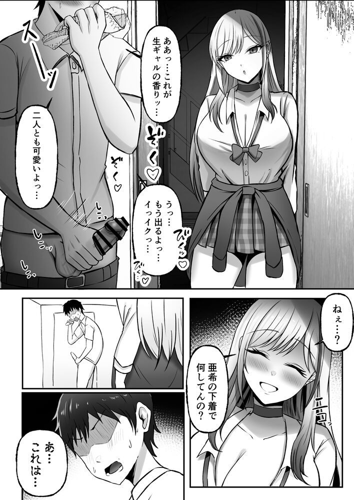 【エロ漫画】親の再婚で同居することになった姉妹と毎日ハメまくりな生活をしてます…