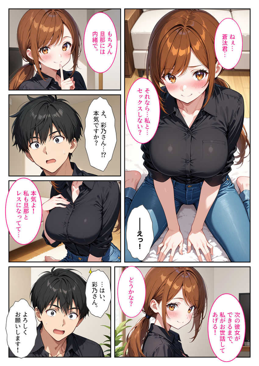 【エロ漫画】職場の人妻さんに恋愛相談してみたら…ラッキースケベな展開に！