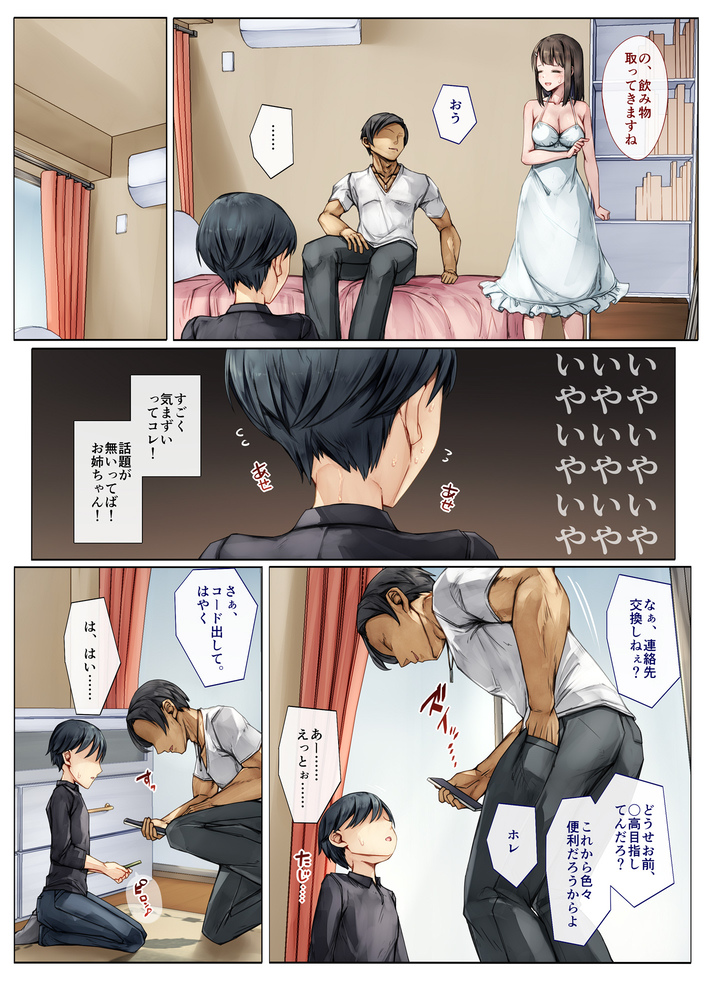 【エロ漫画】大好きな人がヤバい男に寝取られて女になっていく姿ってシコリティーすぎるな…