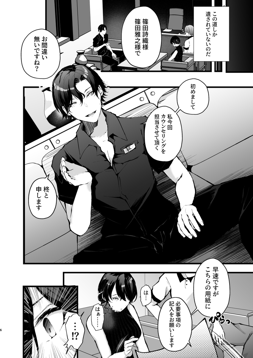 【エロ漫画】子種に恵まれない夫婦が性のカウンセラーによる1週間のエッチな指導を受けた結果…