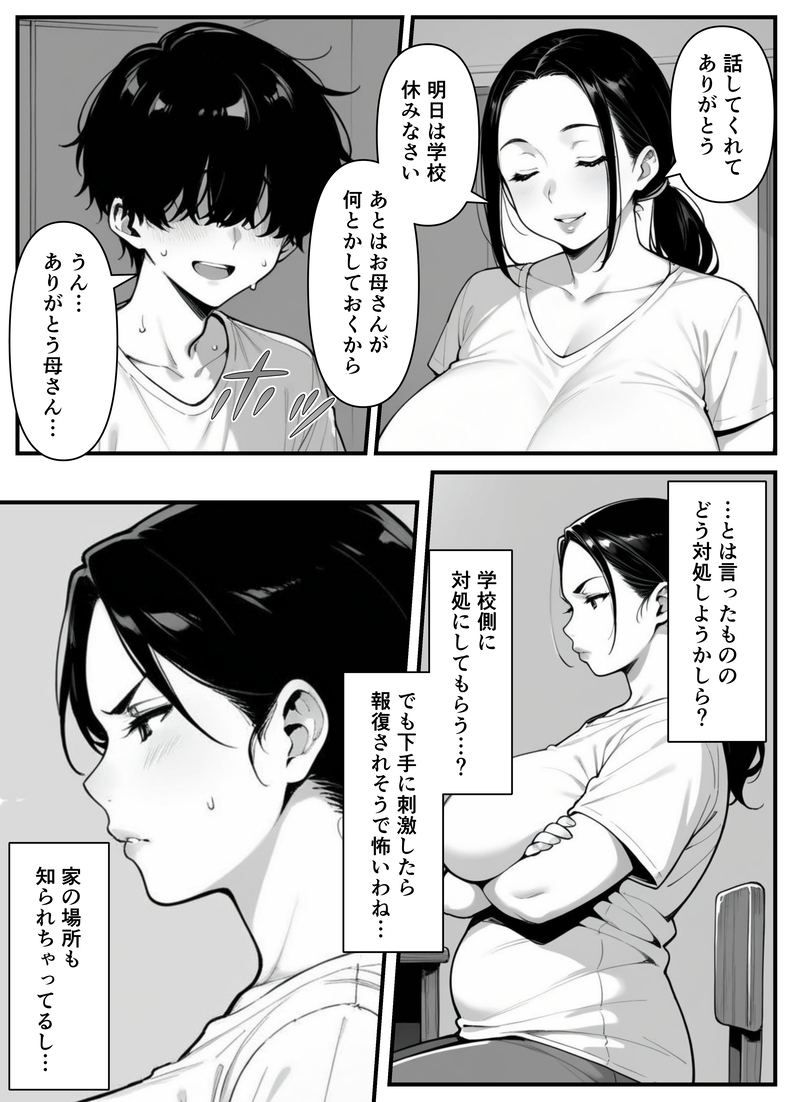 【エロ漫画】息子を一人で育てるシングルマザーが息子を守る為に息子の同級生に抱かれて…
