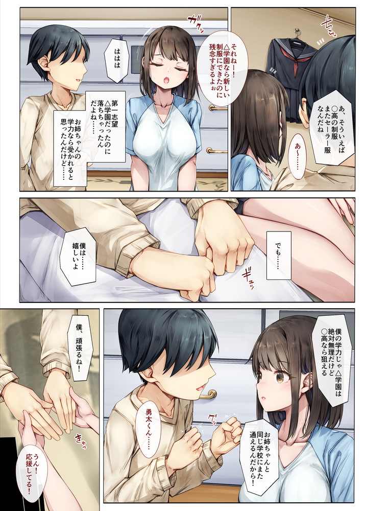 【エロ漫画】大好きな人がヤバい男に寝取られて女になっていく姿ってシコリティーすぎるな…