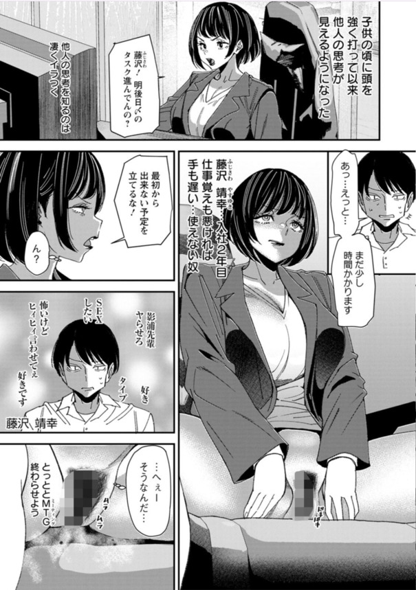 【エロ漫画】特殊能力で男達と好き勝手にエッチする巨乳OLさんがエロ過ぎる！