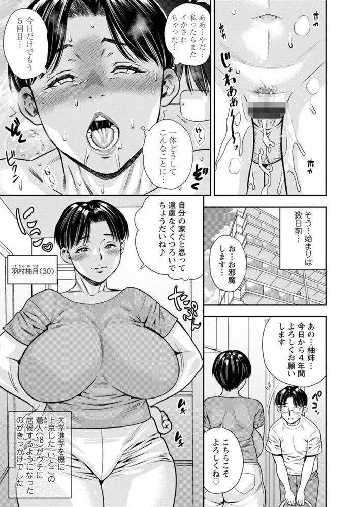 【エロ漫画】若い男の巨マラを思う存分味わう人妻さん達がエチエチすぎるwww