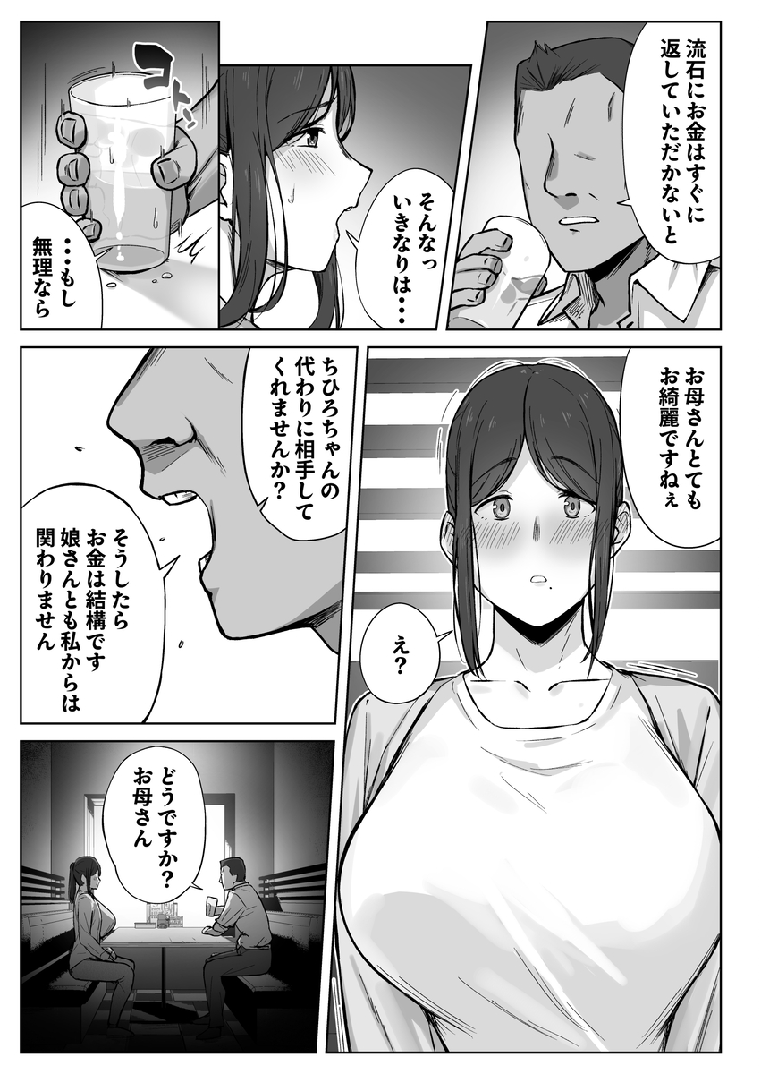 【えろまんが】娘のパパ活相手とエッチなことをしてしまった母親…久しぶりの快楽に悶絶してる姿がヤバい！