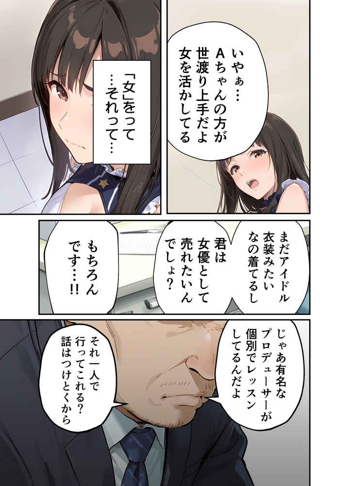 【エロマンガ】処女で清純な元アイドルが人気プロデューサーに抱かれ大人の女になっていく姿がシコリティー