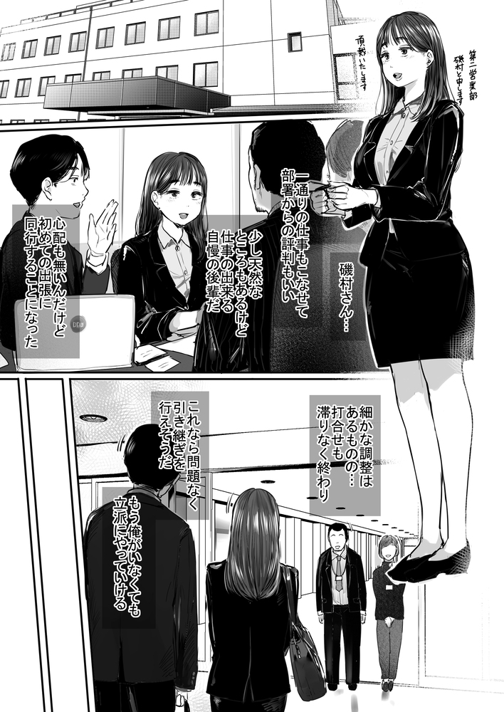 【エロマンガ】超肉食系後輩女子と泊まりに出張に行ってしまった結果…キンタマ空っぽになってしまうwww