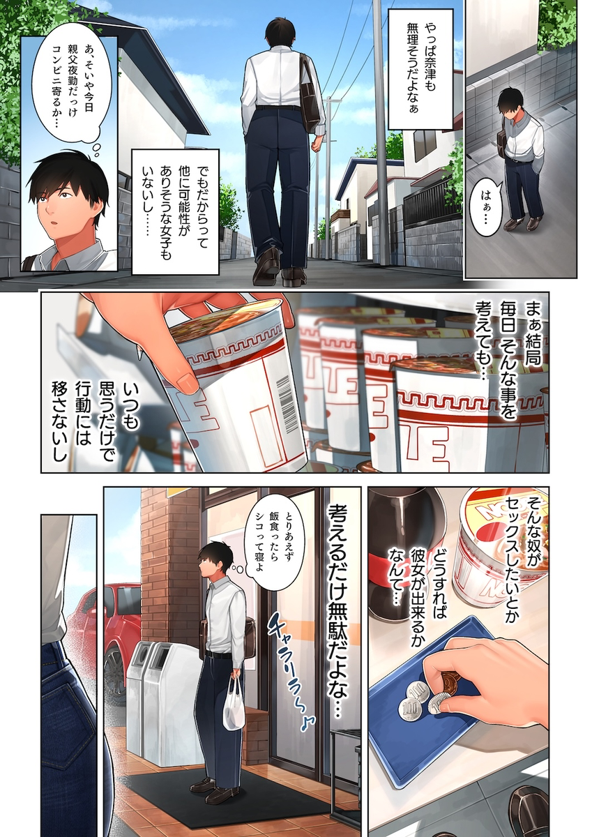 【エロ漫画】「エッチさせてください！」幼馴染のお母さんに本気で性教育をお願いしてみた結果www